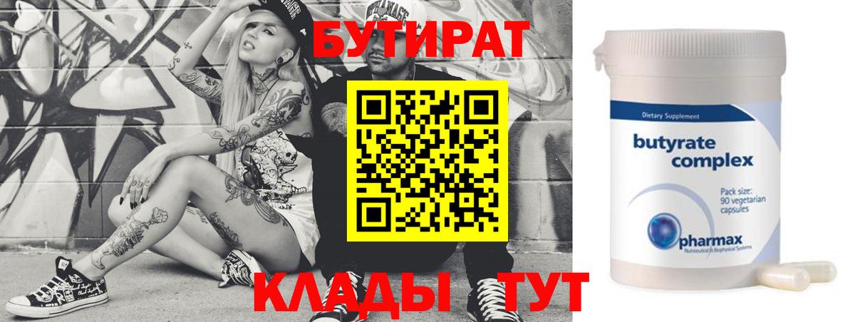 БУТИРАТ оксана Нерюнгри