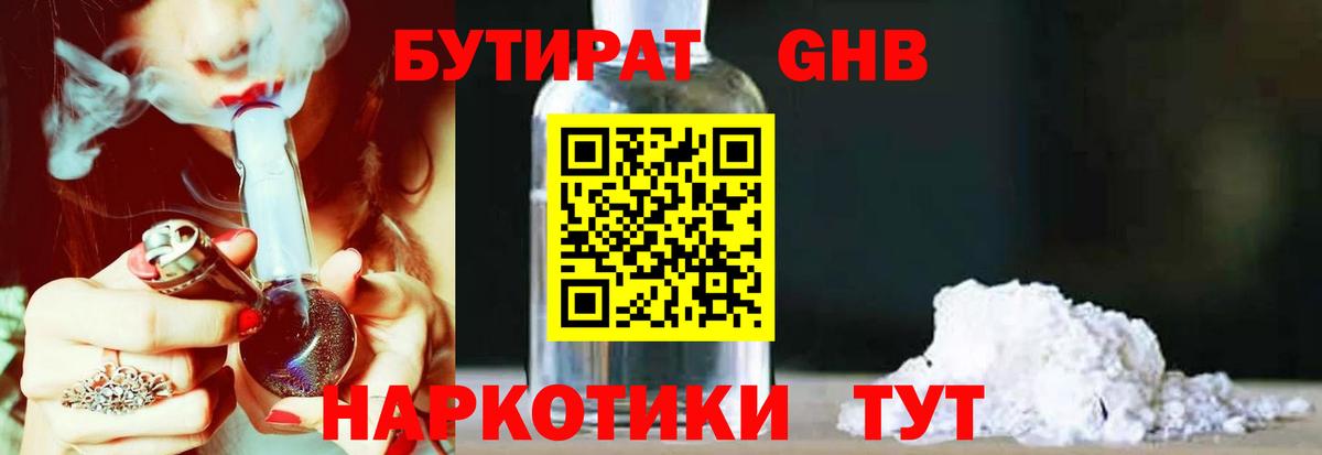 Нерюнгри  БУТИРАТ BDO 33%  БУТИРАТ  Вход с VPN 