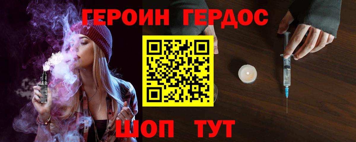 ГЕРОИН белый Нерюнгри