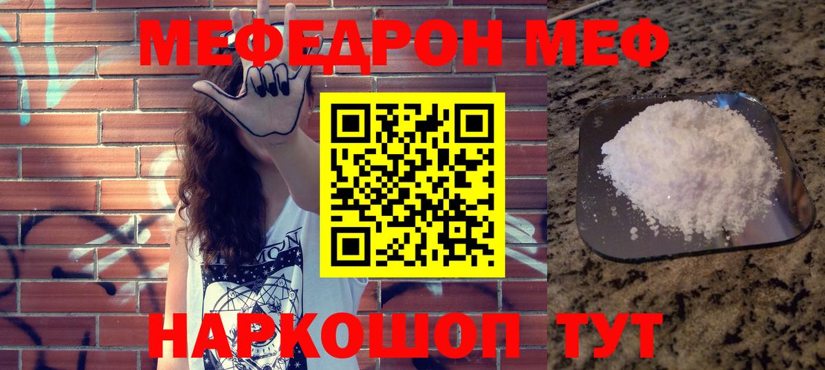 Мефедрон Нерюнгри
