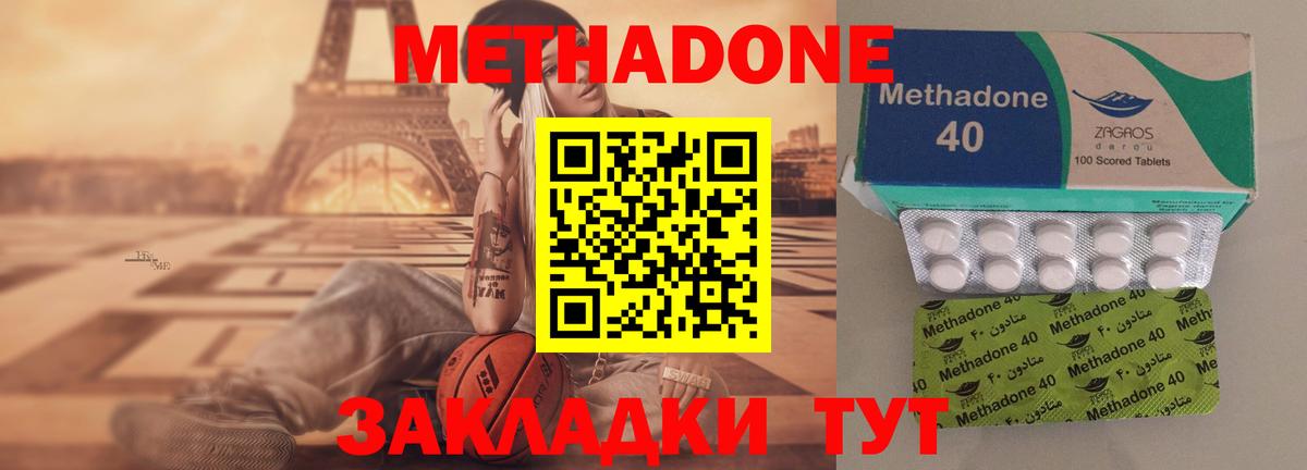 МЕТАДОН methadone  Метадон methadone  Нерюнгри  Вход с VPN 