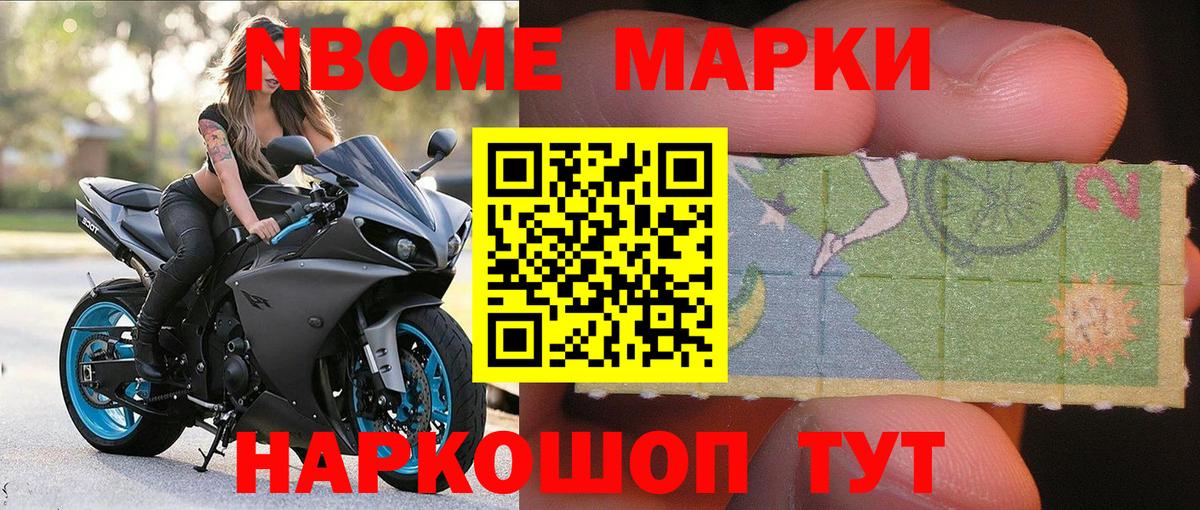 Марки 25I-NBOMe 1,8мг Нерюнгри
